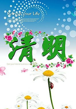节日素材清明