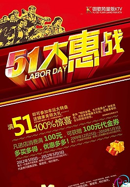 节日素材五一大惠站