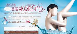 冰点脱毛节图片