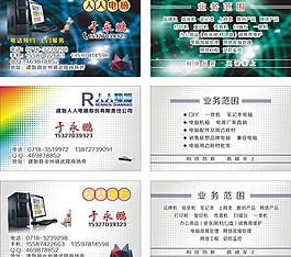 人人电脑名片图片