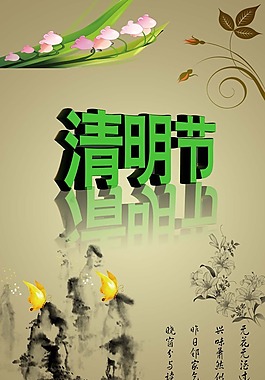 节日素材清明节