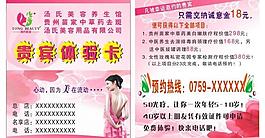 贵宾体验卡图片