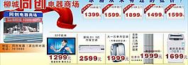 家电促销 家电图片
