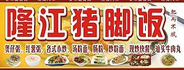 隆江猪脚饭图片