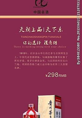 贵州茅台酒图片