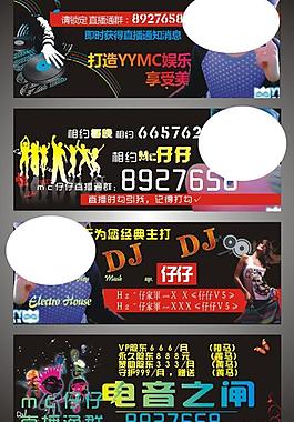 mc活动宣传图片