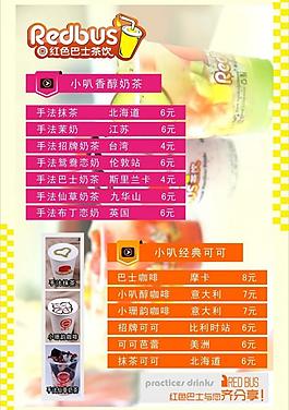红色巴士奶茶图片