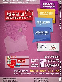 dm单 婚庆 宣传图片