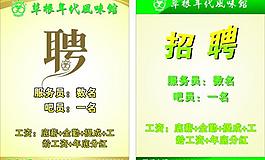 草根年代招聘图片