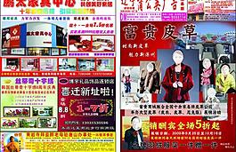 蒲公英广告dm报纸图片