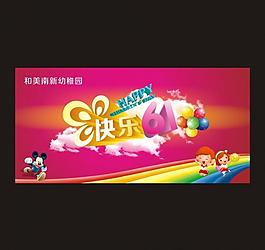 六一背景图片