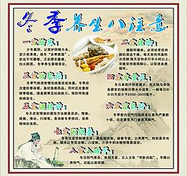 中医冬季养生八注意图片