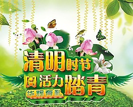 节日素材清明时节