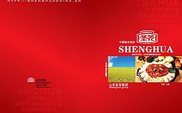 圣花味精样本封面图片