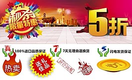 超市秒杀促销海报