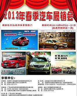 2013春季汽车展销图片