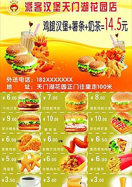 派客汉堡图片