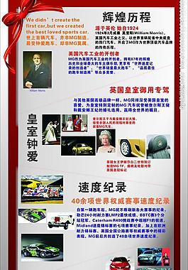 名爵汽车广告图片