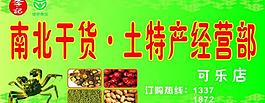 南北干货图片