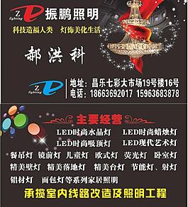 振鹏照明名片图片