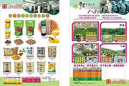 優質農產品廣告