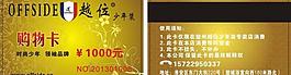 购物卡图片