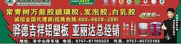 亚丽达总经销户外广告图片