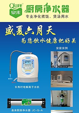 厨房净水器海报