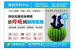痔疮户外广告图片