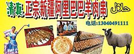 新疆羊肉串图片