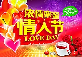 浓情蜜蜜情人节海报