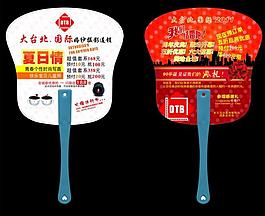 广告扇图片