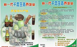 千恋生态宣传单图片