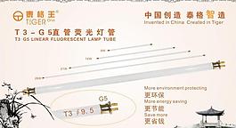 直管荧光灯管海报图片