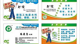 再生物资名片图片