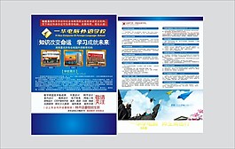 学校宣传单