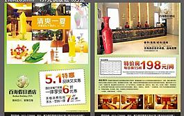 五一酒店宣传单图片