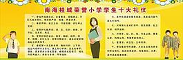 校园礼仪图片