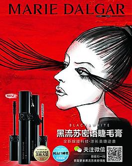 黑流苏密语睫毛膏图片