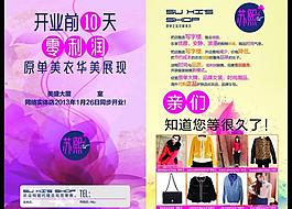 服装店彩页图片
