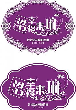 婚礼logo图片
