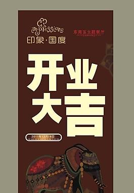 开业大吉海报图片