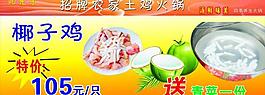 招牌农家土鸡火锅图片