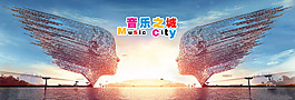 音乐之城创意设计PSD分层模板