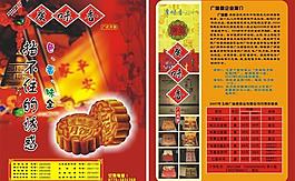 月饼宣传单图片