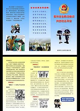 公安防扒教育三折页传单图片