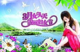 春天三八活动图片