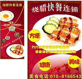 骚腊快餐海报图片