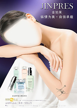 金珀莱EX精华系列化妆品PSD分层模板