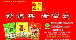 金宫调料图片